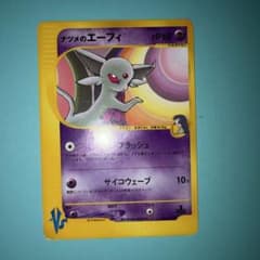 ナツメのエーフィ ● ポケモンカード★VS 056/141のサムネイル