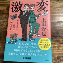 激変 : めまぐるしく動いた30代のことのサムネイル