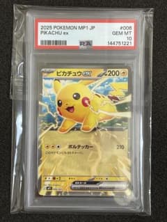ピカチュウex コロちゃお PSA10 スタートデッキ ポケモンカード PSA10］ピカチュウex スタートデッキ100 コロちゃおVer. - メルカリ