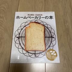 ホームベーカリーの本のサムネイル