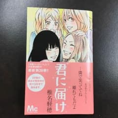 君に届け28巻のサムネイル
