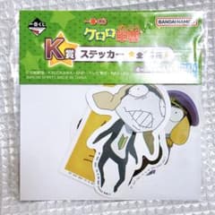 ケロロ軍曹 ステッカー シール 一番くじ K賞 タママ