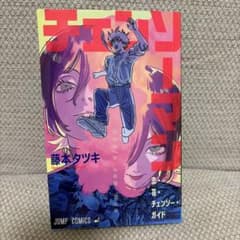 チェンソーマン 恋・花・チェンソー ガイドのサムネイル