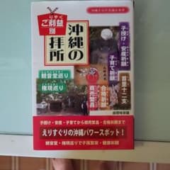 ご利益別沖縄の拝所のサムネイル