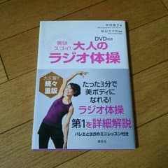 大人のラジオ体操 DVDありのサムネイル