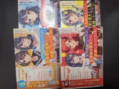 、VTuberなんだが配信切り忘れたら伝説になってた1〜4巻のサムネイル