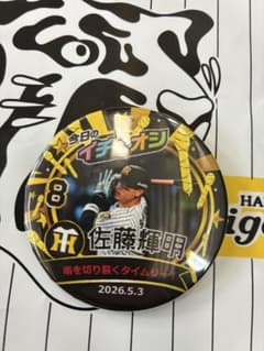 阪神タイガースイチオシ缶バッチ5月3日日佐藤輝明選手 - メルカリ
