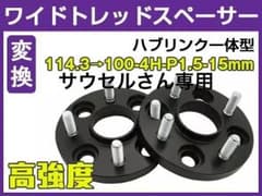 PCD変換 ワイトレ P1.5-15mm PCD114.3→100のサムネイル