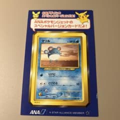 マリルANA 2000 プロモカード [美品] Pokemon 未剥がし - メルカリ