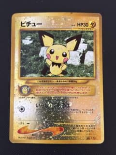 旧裏　ピチュー_プレミアムファイル2 PROMO 第2世代　★neo 遺跡