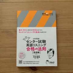 灘高キムタツのセンター試験英語リスニング合格の法則 CD付きのサムネイル