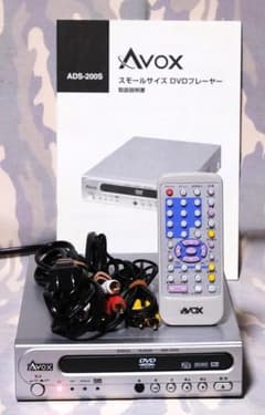 AVOX DVDプレーヤー ADS-200S リモコン他付（728） - メルカリ