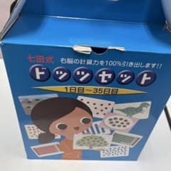 七田式ドッツセット 35日分の課題カード付きのサムネイル