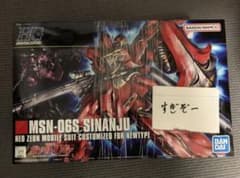 【値下げ】 HG シナンジュのサムネイル