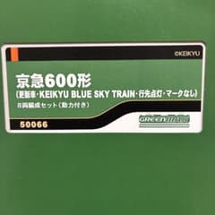 Greenmax 50066 京急600形 BLUE SKY TRAIN 8両 - メルカリ