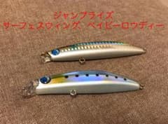 ジャンプライズ サーフェスウィング、ベビーロウディーのサムネイル