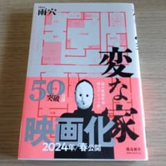 変な家のサムネイル