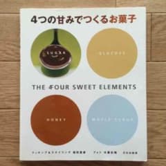 4つの甘みでつくるお菓子のサムネイル