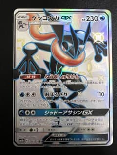 ゲッコウガGX SSRのサムネイル