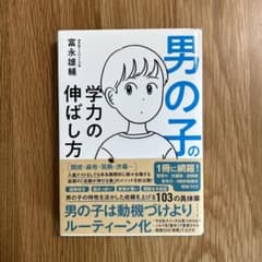 男の子の学力の伸ばし方のサムネイル