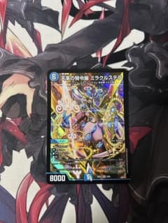 ミラクルステラのサムネイル