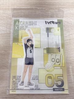 ハイキュー!! 主将・副主将フェア アクリルスタンド 赤葦京治のサムネイル