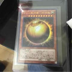 遊戯王 ラーの翼神竜 球体形のサムネイル