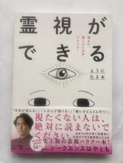 霊視ができるようになる本のサムネイル