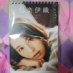 2024年 相楽伊織 カレンダーのサムネイル