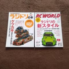ラジドリの本 2冊セットのサムネイル