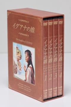 イグアナの娘 DVD-BOX 全4巻セット NG集 インタビュートラック付 