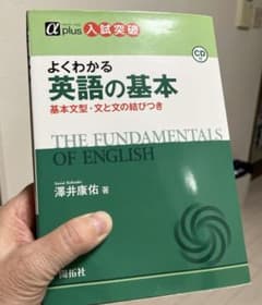 【絶版・希少】よくわかる　英語の基本（澤井康佑著）開拓社 絶版・希少】よくわかる 英語の基本（澤井康佑著）開拓社 - メルカリ