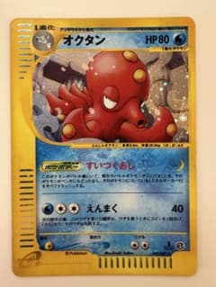 オクタン ☆ ポケモンカードe「拡張パック第3弾 海からの風」 キラ 040