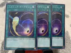 遊戯王 コズミック・サイクロン シークレットレア x 3のサムネイル