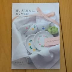 消しゴムはんこ。でおくりもののサムネイル