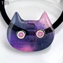 レジン 猫ヘアゴム 夜空 クリア ディープネイビー×ピンク×パープル