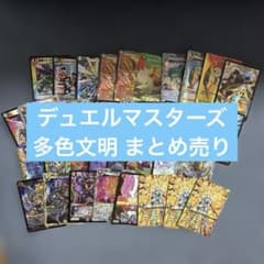 e13 デュエルマスターズ 多色文明 まとめ売り - メルカリ