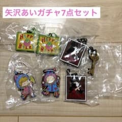 矢沢あい ガチャガチャ ラバーマスコット 7点セットのサムネイル