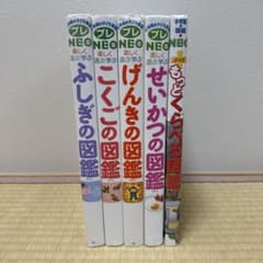 小学館の図鑑NEO プレNEO 4冊セット+もっとくらべる図鑑 計5冊 - メルカリ