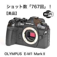 美品｜ショット数わずか「767回」★OLYMPUS E-M1 Mark Ⅱ 美品｜ショット数わずか「767回」☆OLYMPUS E-M1 Mark Ⅱ - メルカリ