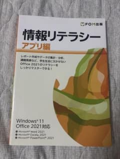 情報リテラシーアプリ編のサムネイル