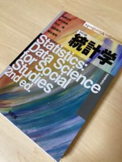 統計学 = Statisticsのサムネイル