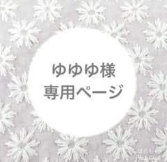 ゆゆゆ様 リクエスト 5点 まとめ商品 ゆゆゆ様 リクエスト 6点 まとめ商品 - メルカリ