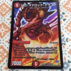 メガマナロックドラゴンのサムネイル