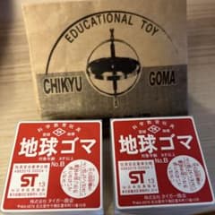地球ゴマのサムネイル