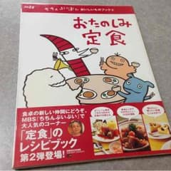 送料込 ちちんぷいぷい 料理本のサムネイル