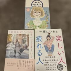 自己啓発　３冊セットのサムネイル