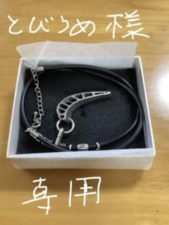 とびうめ様専用【新品、未使用】ANA タービンブレード ネックレス
