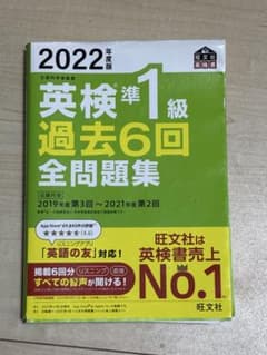 英検準1級 過去6回全問題集のサムネイル