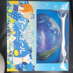 ほぼ日のアースボールのサムネイル